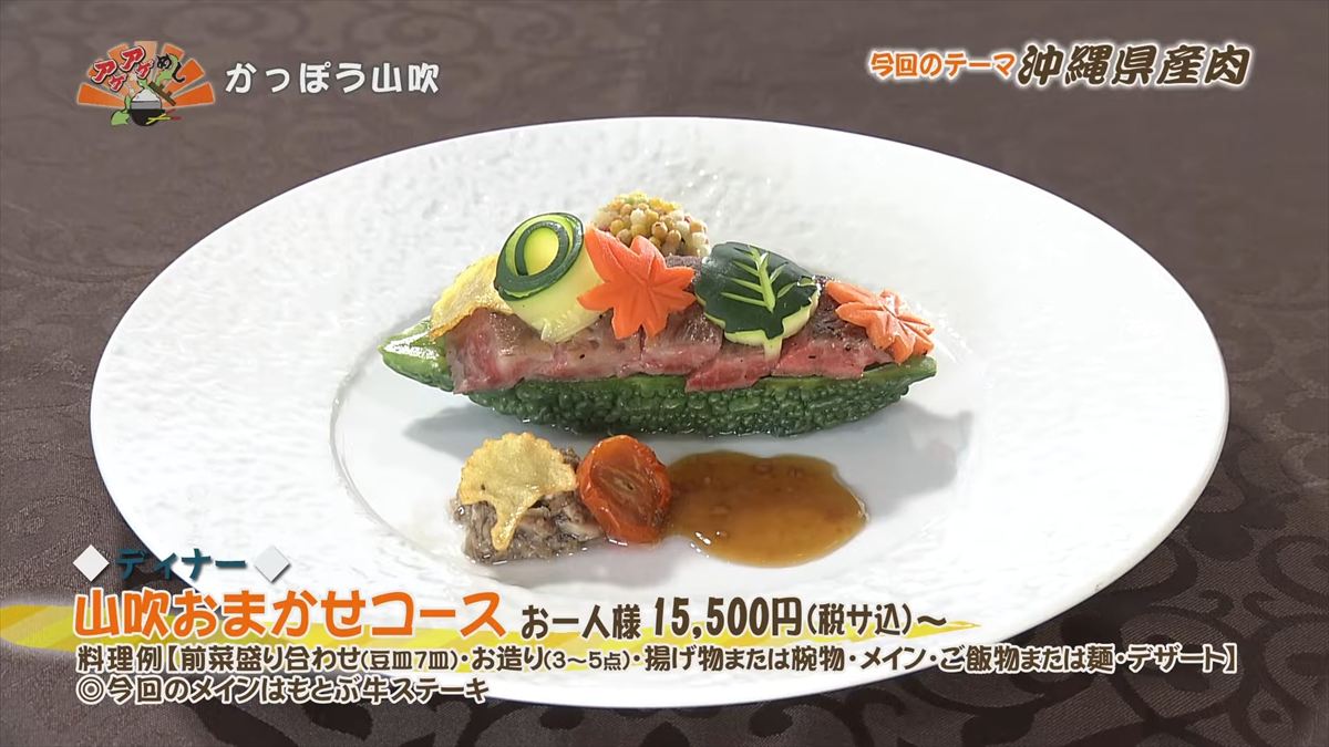 かっぽう山吹 （名護市大東） 【ディナー】山吹おまかせコース（お一人様 15,500円・税、サ込）～ 料理例【前菜盛り合わせ（豆皿7皿）・お造り（3～5点）・揚げ物または椀物・メイン・ご飯ものまたは麺・デザート】 ｜OTV アゲアゲめし 2025年11月28日放送