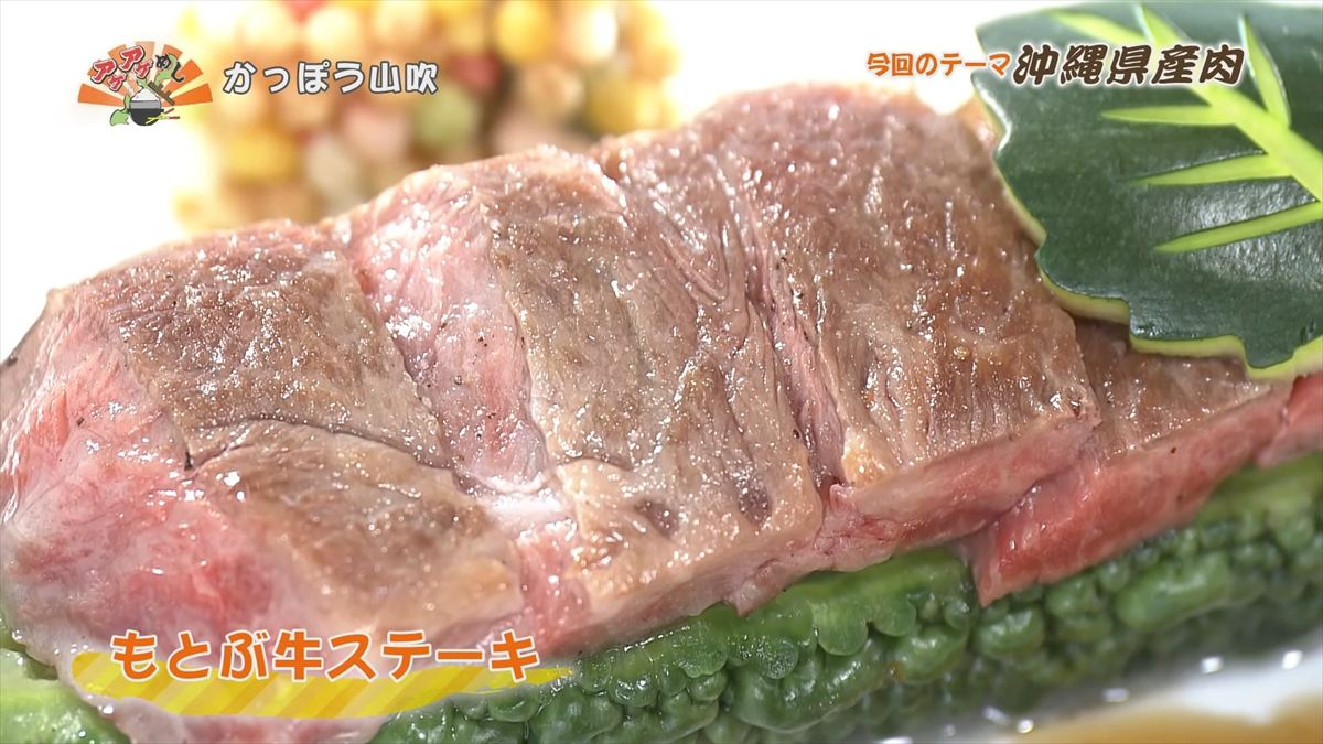 かっぽう山吹 （名護市大東）｜OTV アゲアゲめし 2025年11月28日放送