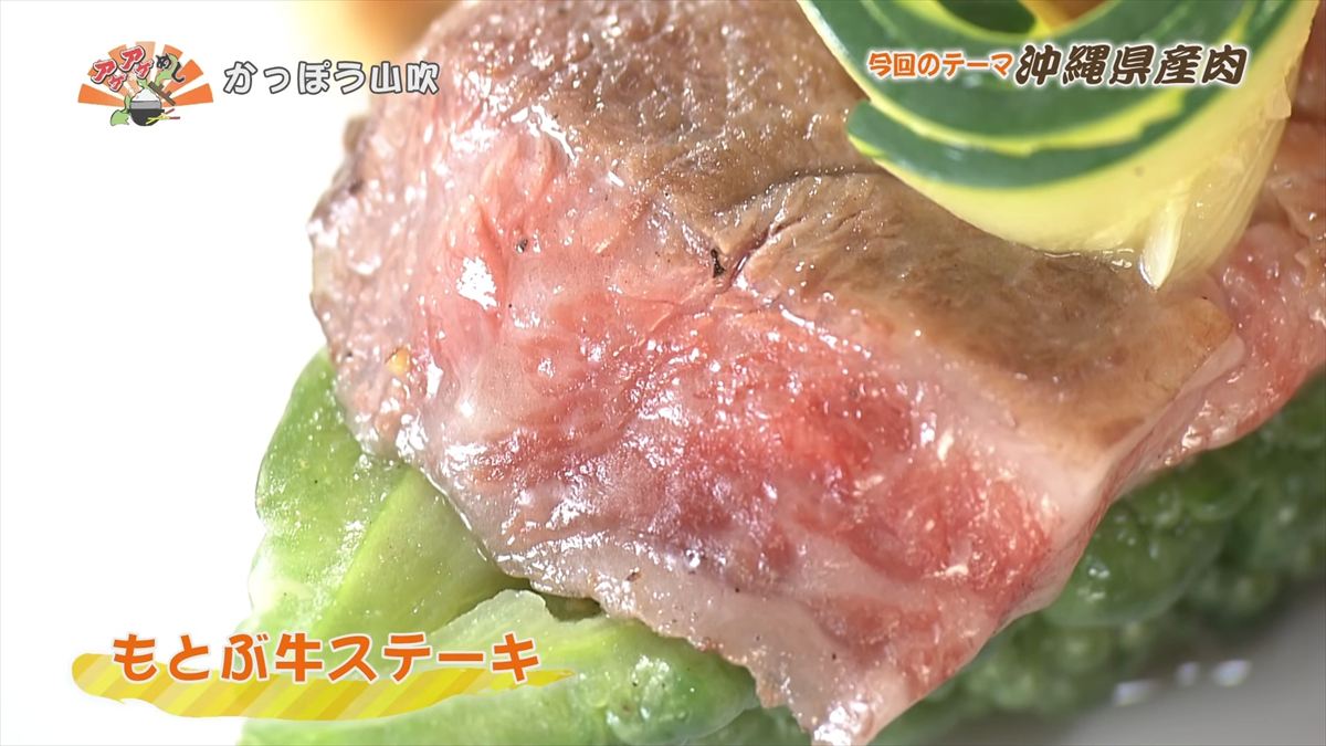 かっぽう山吹 （名護市大東）｜OTV アゲアゲめし 2025年11月28日放送