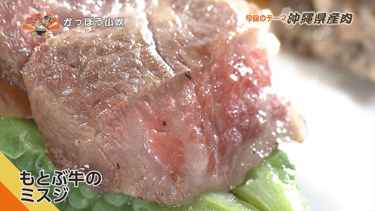 かっぽう山吹 （名護市大東）｜OTV アゲアゲめし 2025年11月28日放送