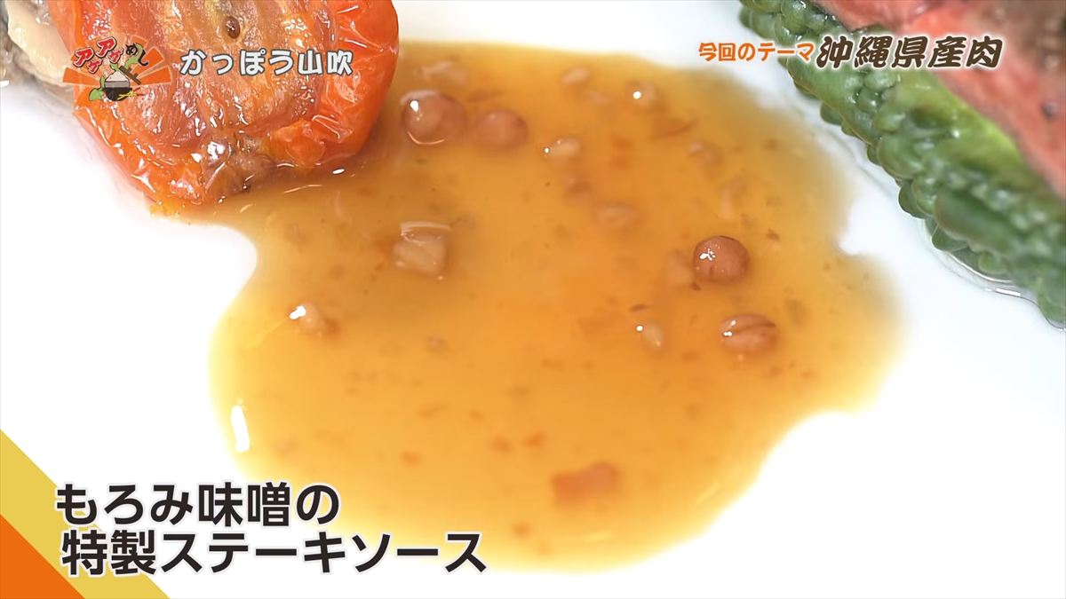 かっぽう山吹 （名護市大東）｜OTV アゲアゲめし 2025年11月28日放送