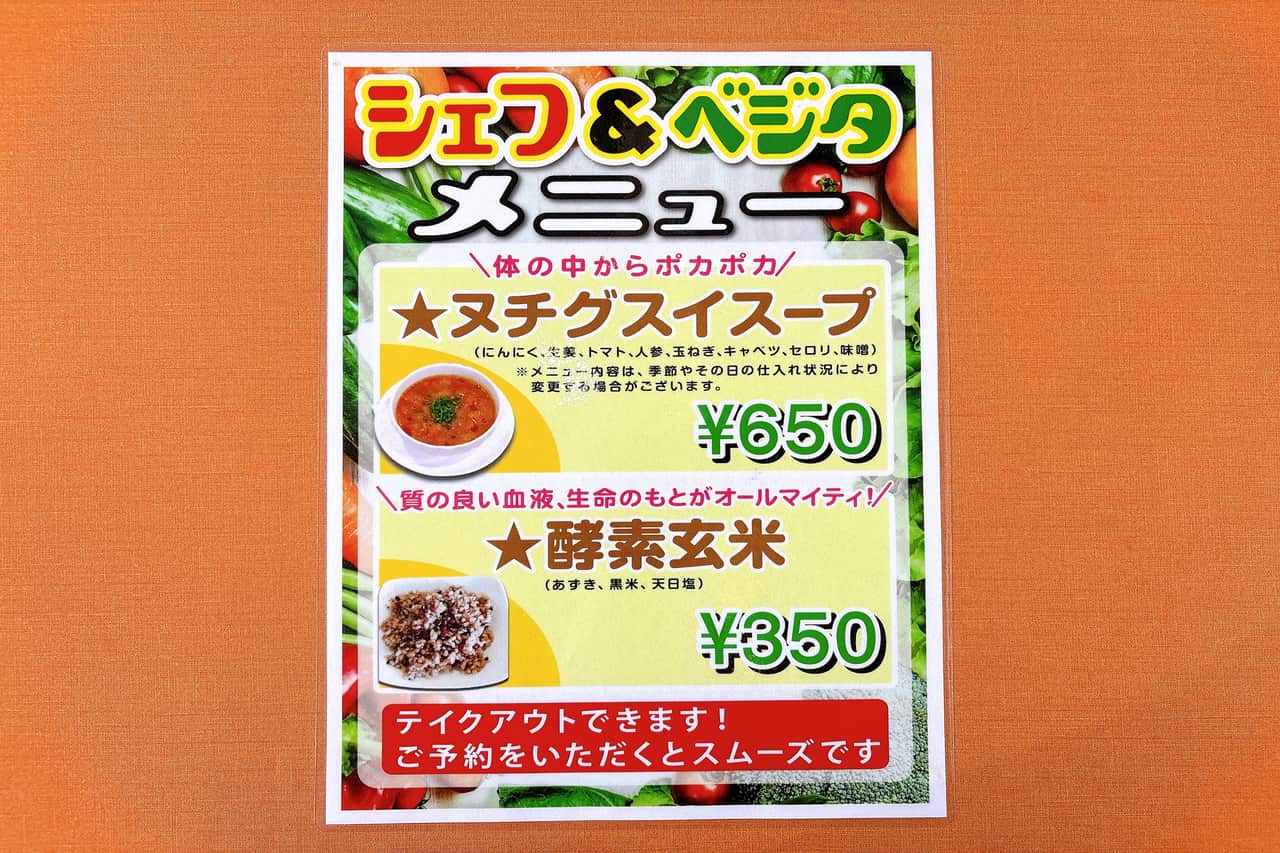 体の芯からぽっかぽか♪ヌチグスイスープと酵素玄米のお店「シェフ＆ベジタ」（糸満市）