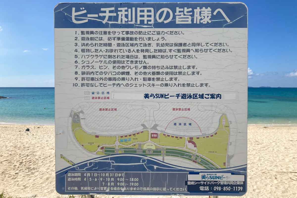 太陽が映える絶景スポット！豊崎海浜公園「美らSUNビーチ」の開放感と多機能性（豊見城市）