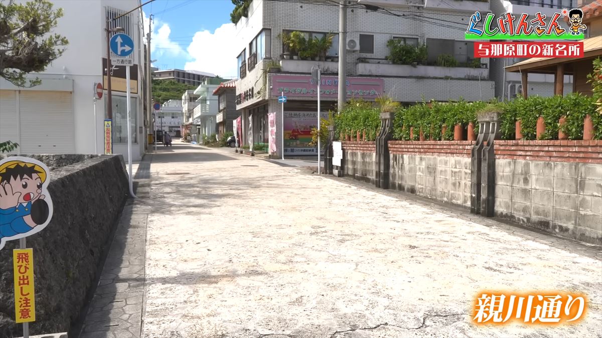 具志堅用高の新しい友達は”ソーキそば”⁉与那原町のオアシスで新発見の旅！【ぐしけんさん】