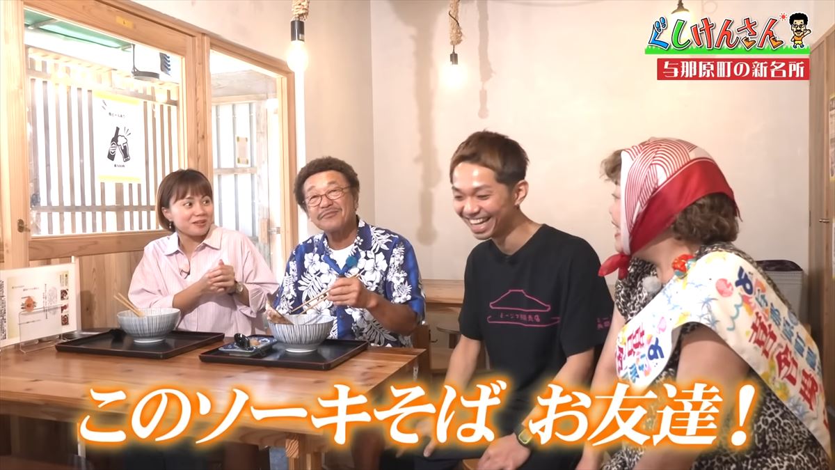 具志堅用高の新しい友達は”ソーキそば”⁉与那原町のオアシスで新発見の旅！【ぐしけんさん】