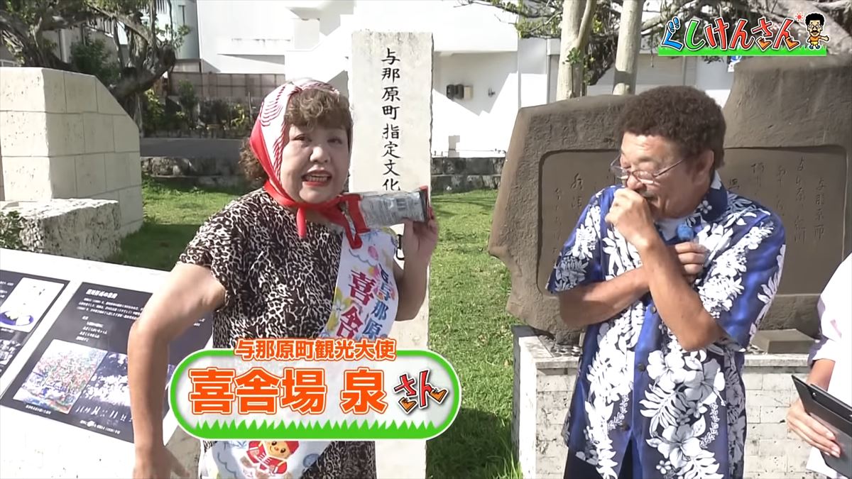 具志堅用高の新しい友達は”ソーキそば”⁉与那原町のオアシスで新発見の旅！【ぐしけんさん】