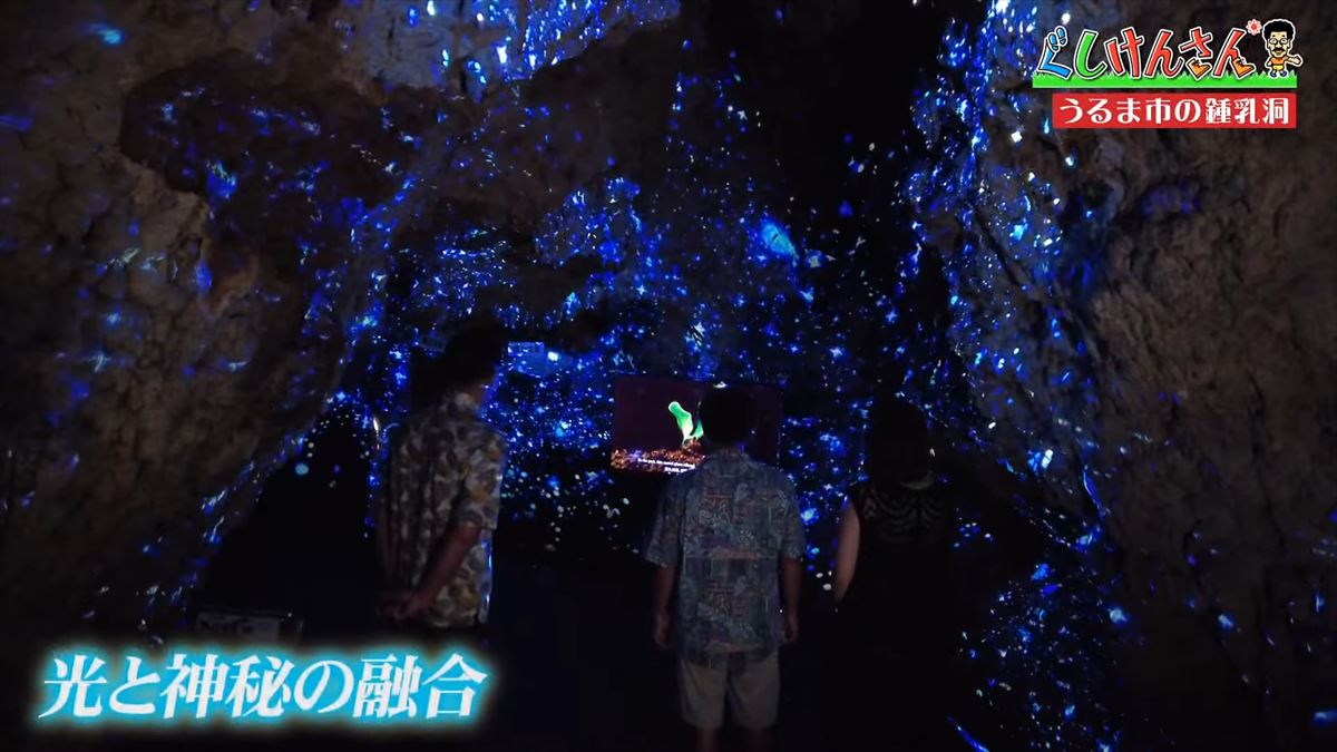 具志堅用高がヤギを飼う!?鍾乳洞にカフェ動物と触れ合える施設で大はしゃぎ！【ぐしけんさん】