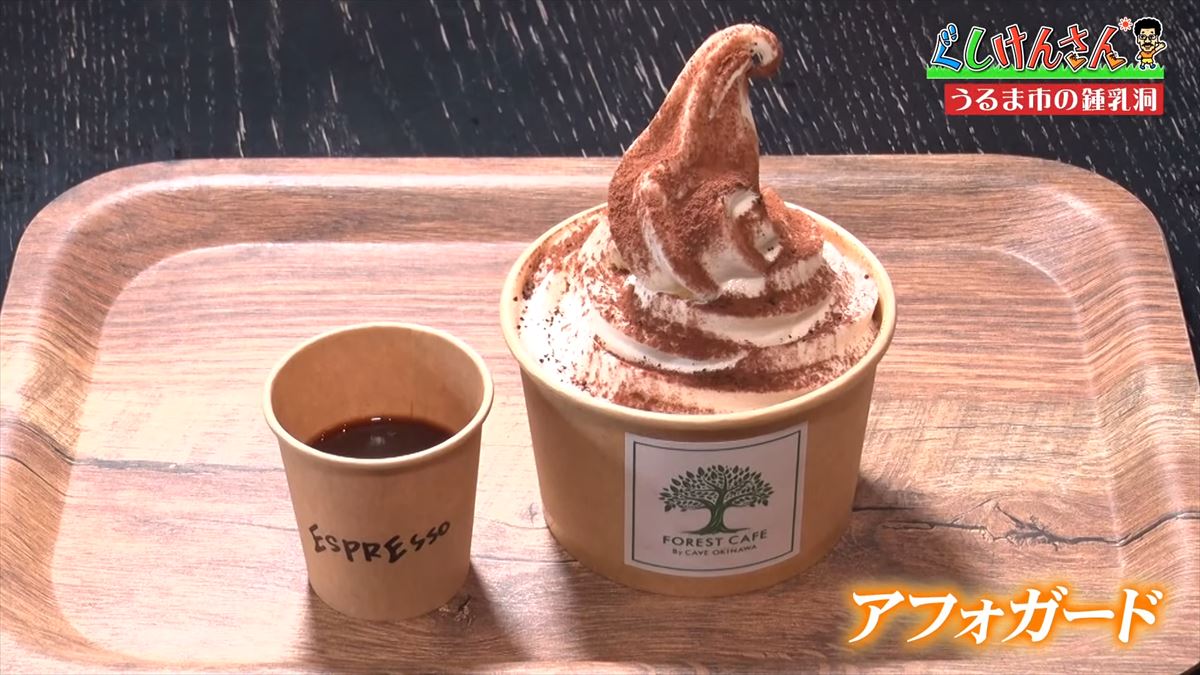 具志堅用高がヤギを飼う!?鍾乳洞にカフェ動物と触れ合える施設で大はしゃぎ！【ぐしけんさん】