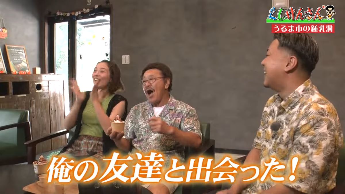 具志堅用高がヤギを飼う!?鍾乳洞にカフェ動物と触れ合える施設で大はしゃぎ！【ぐしけんさん】