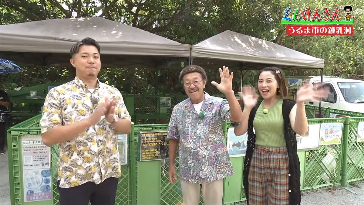 具志堅用高がヤギを飼う!?鍾乳洞にカフェ動物と触れ合える施設で大はしゃぎ！【ぐしけんさん】