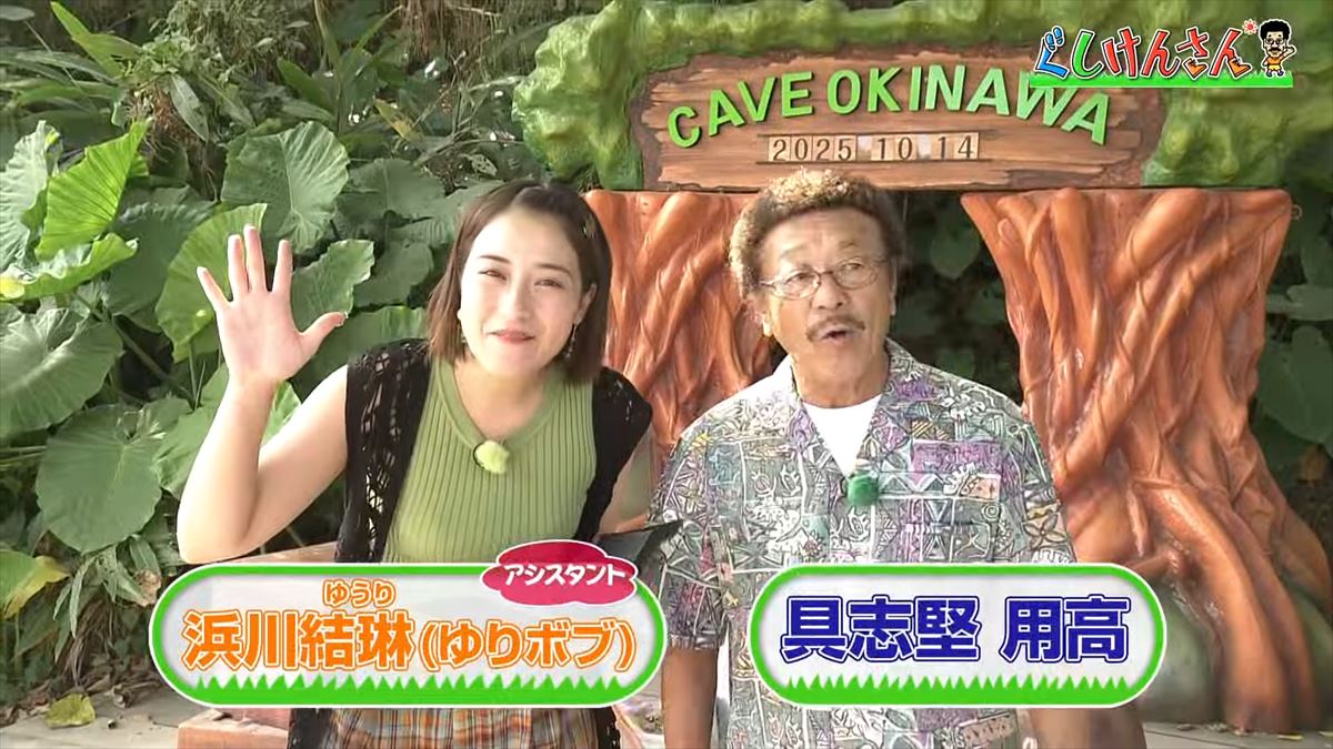 具志堅用高がヤギを飼う!?鍾乳洞にカフェ動物と触れ合える施設で大はしゃぎ！【ぐしけんさん】