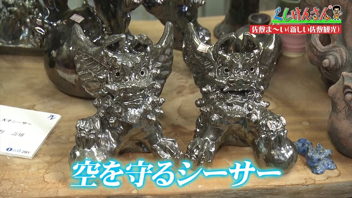 具志堅用高が「シーサーも泳ぐんだから！」まさかのツッコミ！？新しい観光の形に大興奮！【ぐしけんさん】