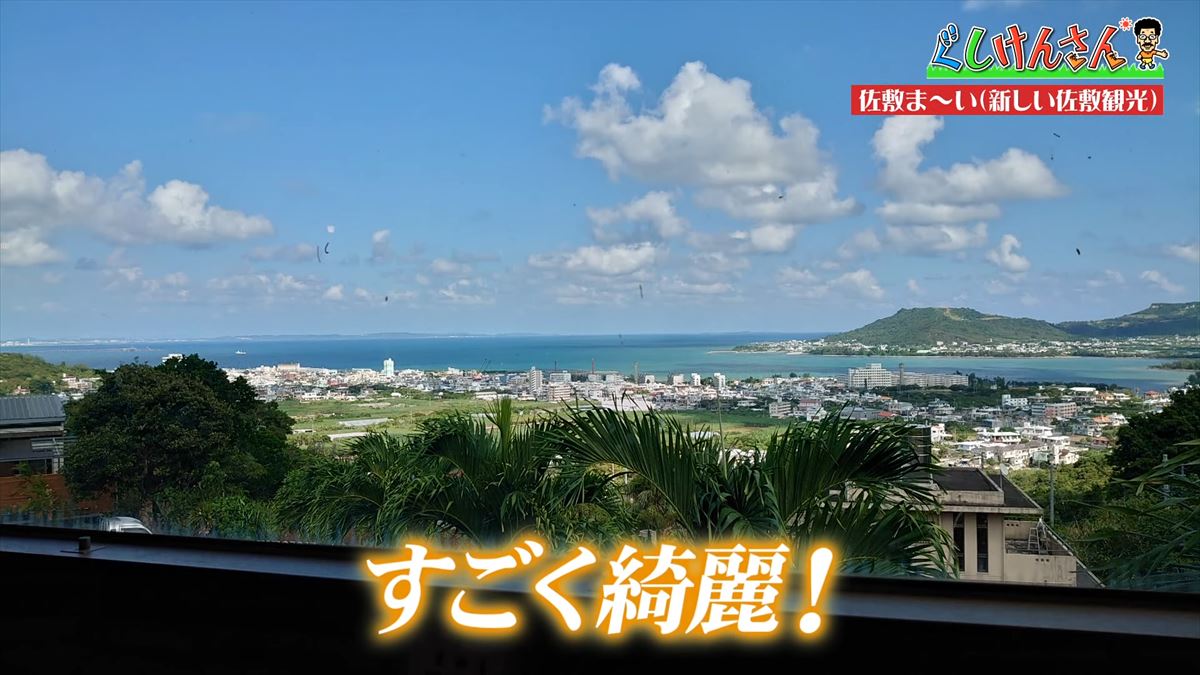 具志堅用高が「シーサーも泳ぐんだから！」まさかのツッコミ！？新しい観光の形に大興奮！【ぐしけんさん】