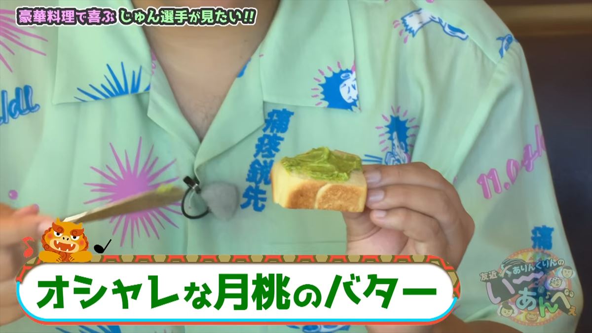 「誕生日でよかった!」ありんくりんがじゅん選手に感動サプライズ?で”い~あんべぇ”