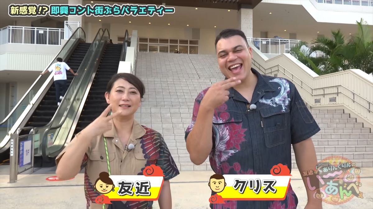 友近が沖縄名物ルートビアの洗礼を受ける！「あぁ、整理が必要かも…」ありんくりんオススメのA＆Wで初体験！でい～あんべぇ