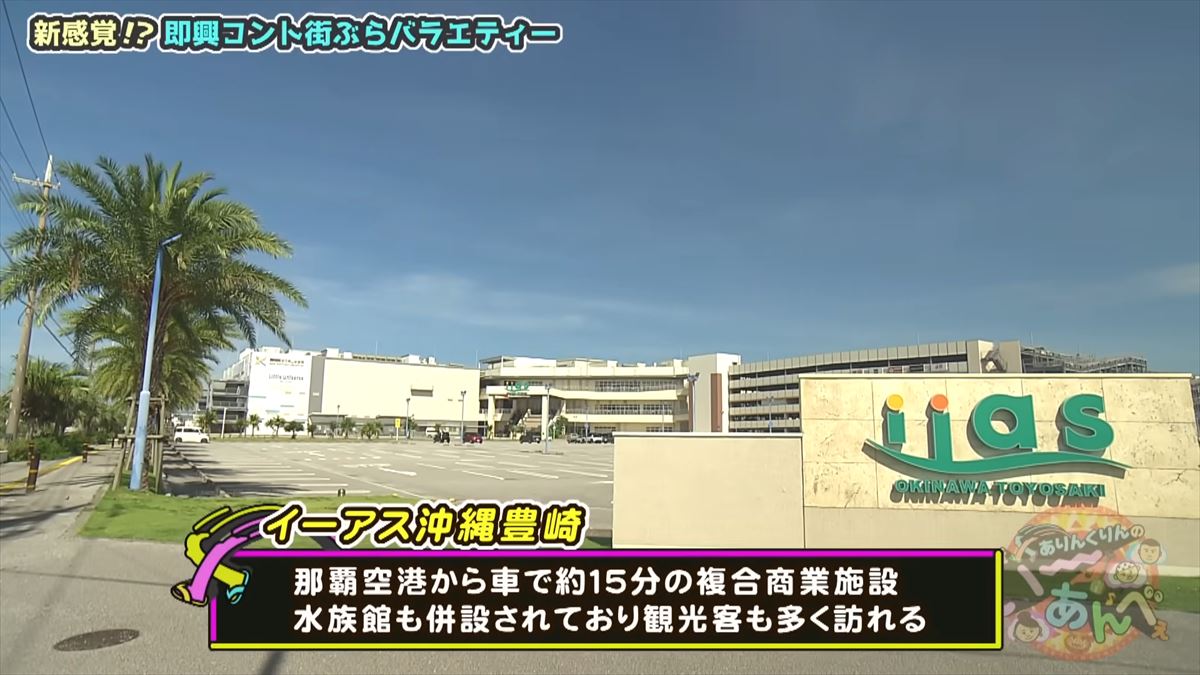 友近が沖縄名物ルートビアの洗礼を受ける！「あぁ、整理が必要かも…」ありんくりんオススメのA＆Wで初体験！でい～あんべぇ