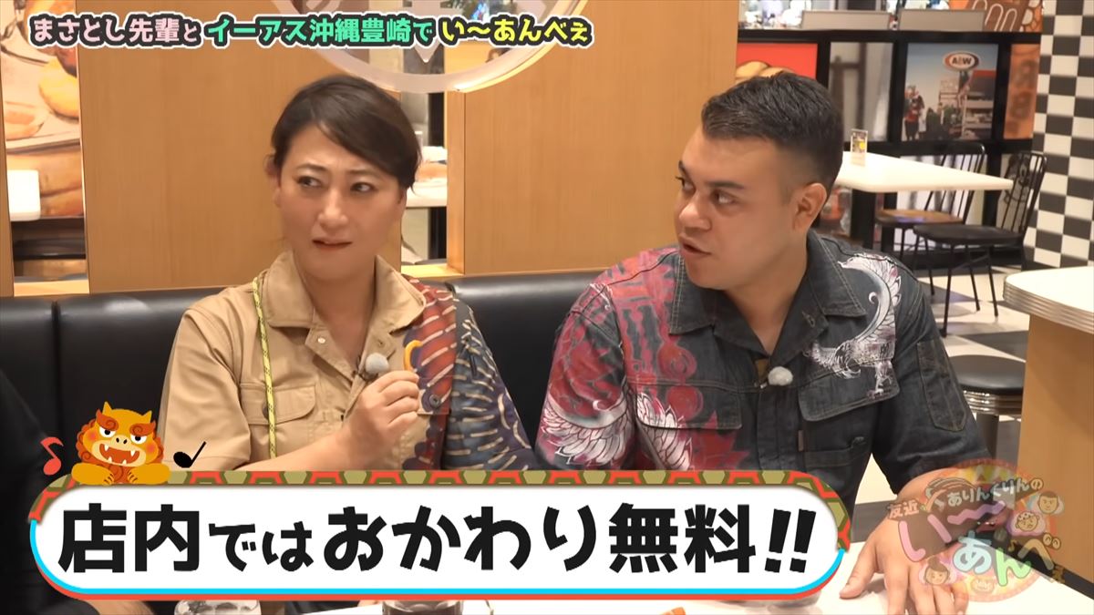 友近が沖縄名物ルートビアの洗礼を受ける！「あぁ、整理が必要かも…」ありんくりんオススメのA＆Wで初体験！でい～あんべぇ