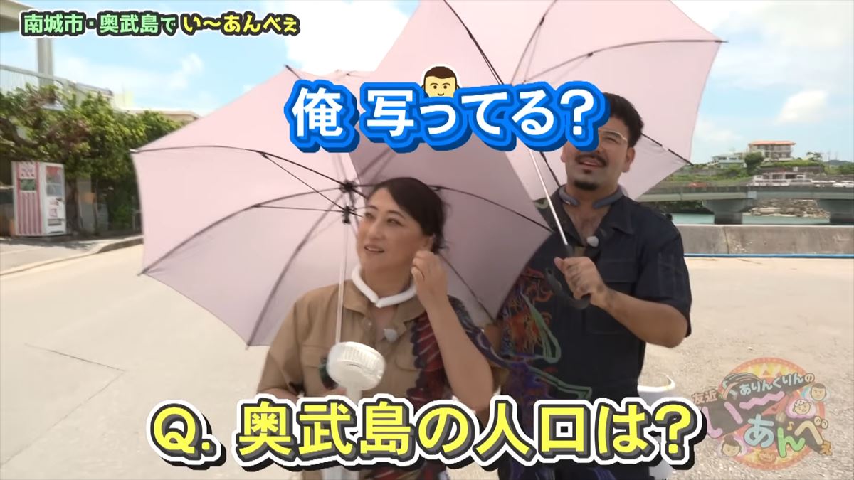 友近が「初めて来たけど最高！」と大絶賛！ありんくりんと奥武島の魅力を体験！でい～あんべぇ
