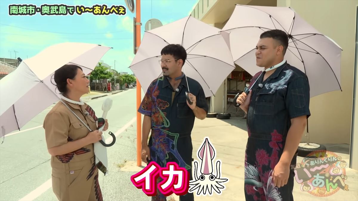 友近が「初めて来たけど最高！」と大絶賛！ありんくりんと奥武島の魅力を体験！でい～あんべぇ