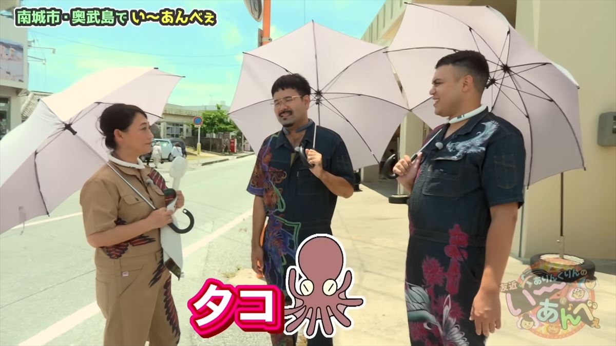 友近が「初めて来たけど最高！」と大絶賛！ありんくりんと奥武島の魅力を体験！でい～あんべぇ