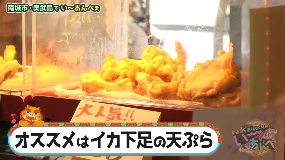 友近が「初めて来たけど最高！」と大絶賛！ありんくりんと奥武島の魅力を体験！でい～あんべぇ