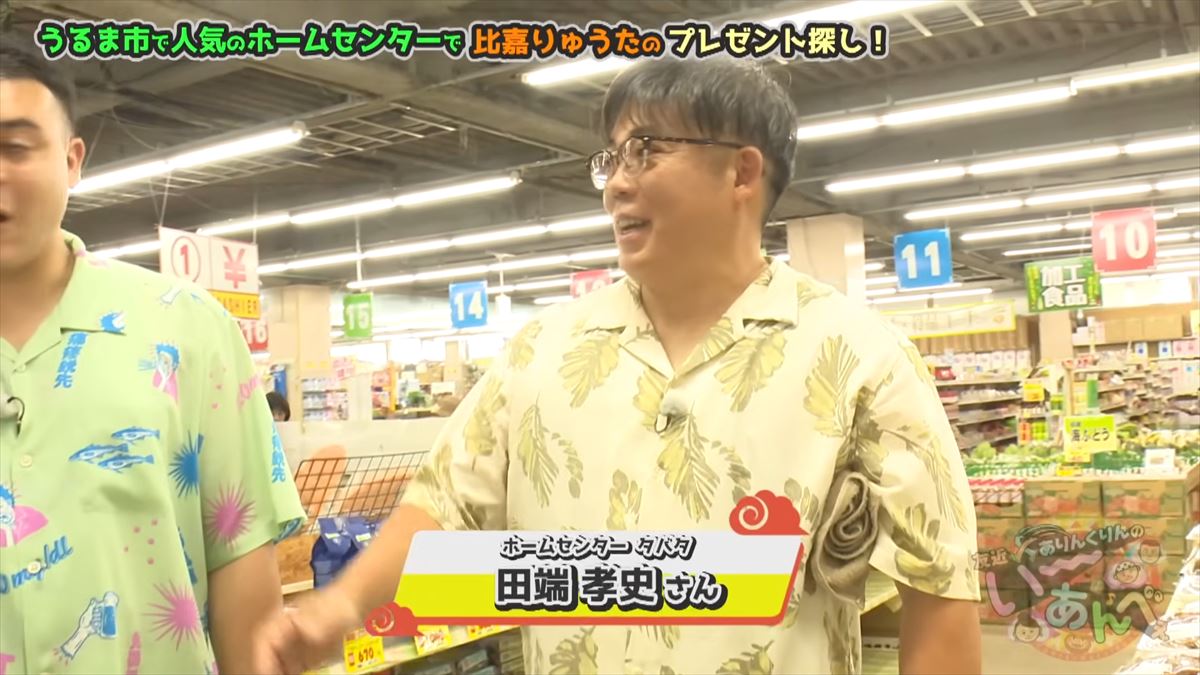 友近もびっくり！「ないものはない」沖縄のローカルホームセンター「タバタ」に潜入！でい～あんべぇ