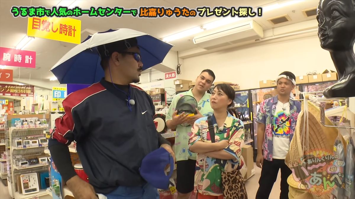友近もびっくり！「ないものはない」沖縄のローカルホームセンター「タバタ」に潜入！でい～あんべぇ