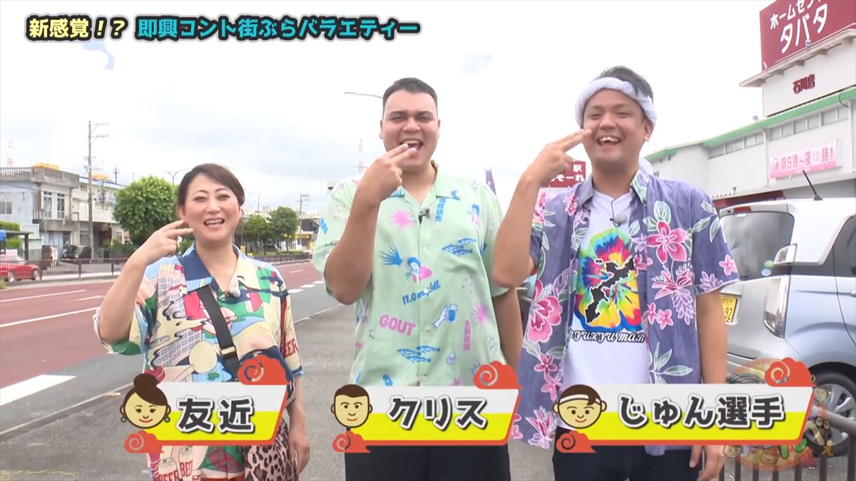 友近もびっくり！「ないものはない」沖縄のローカルホームセンター「タバタ」に潜入！でい～あんべぇ