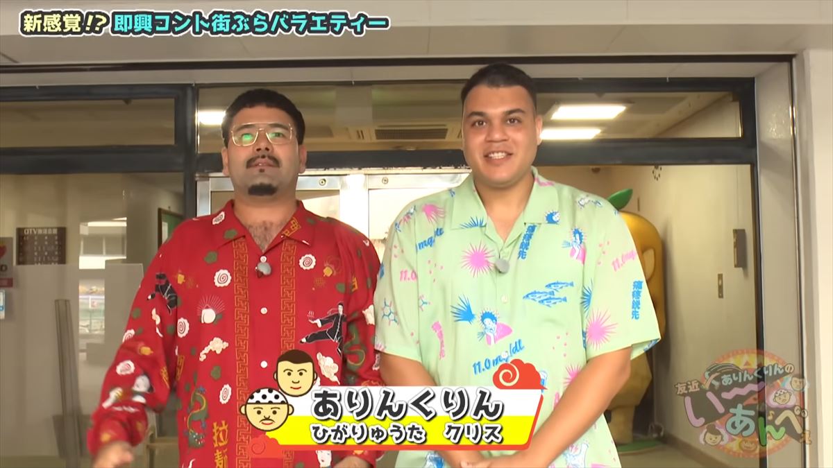 「金城さんを探せ！」友近不在で大波乱！？ありんくりんが沖縄の名字でビンゴ対決！で”い～あんべぇ”