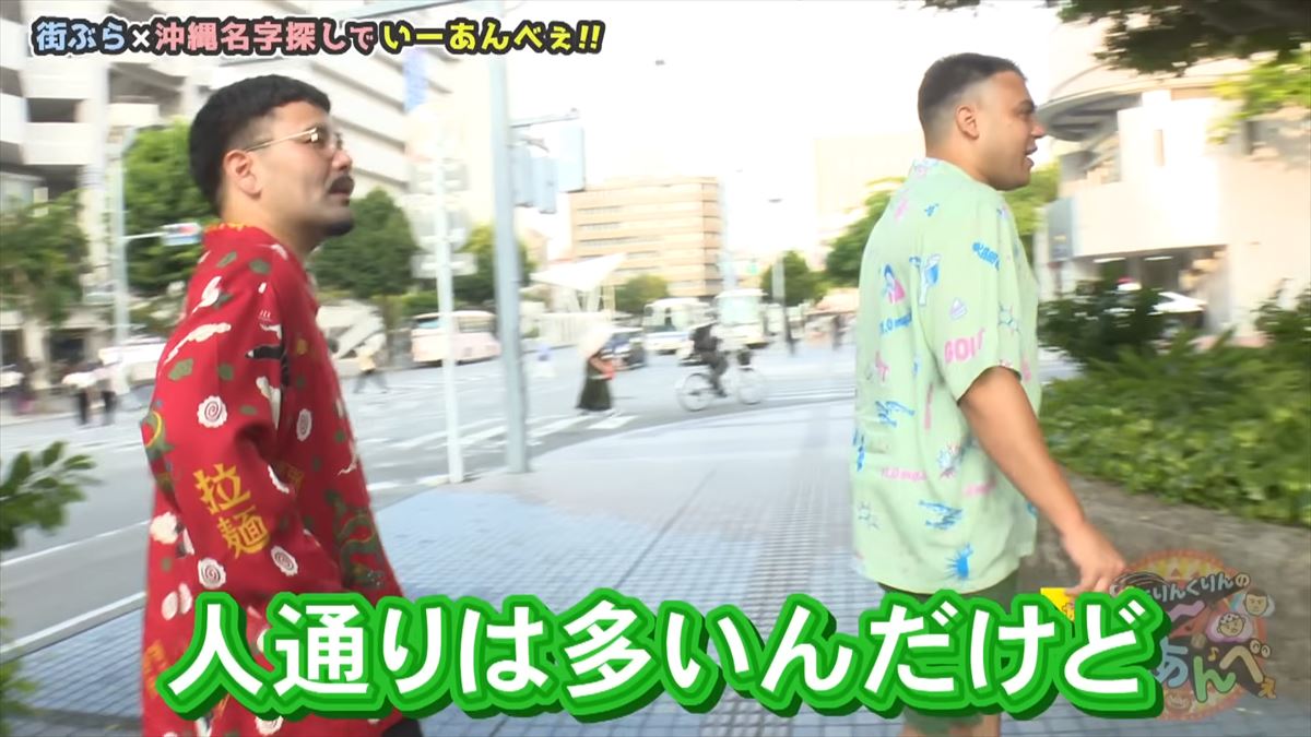 「金城さんを探せ！」友近不在で大波乱！？ありんくりんが沖縄の名字でビンゴ対決！で”い～あんべぇ”