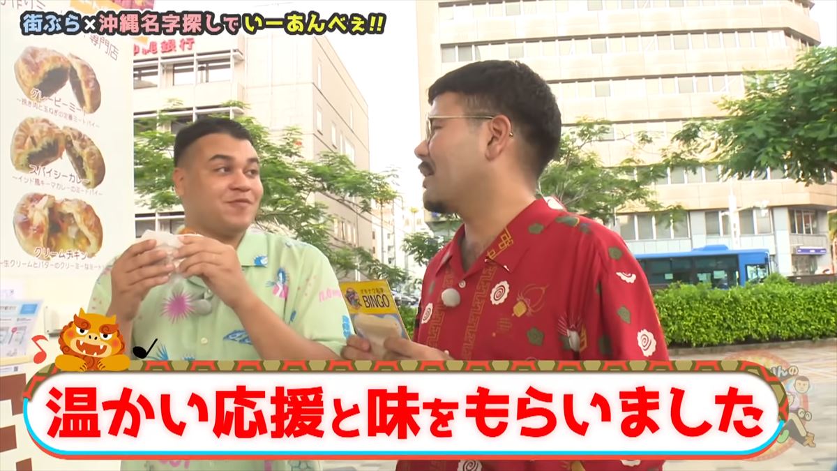 「金城さんを探せ！」友近不在で大波乱！？ありんくりんが沖縄の名字でビンゴ対決！で”い～あんべぇ”