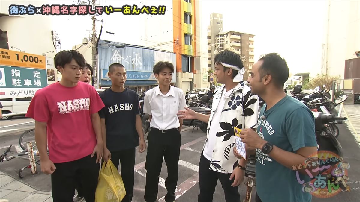 「金城さんを探せ！」友近不在で大波乱！？ありんくりんが沖縄の名字でビンゴ対決！で”い～あんべぇ”