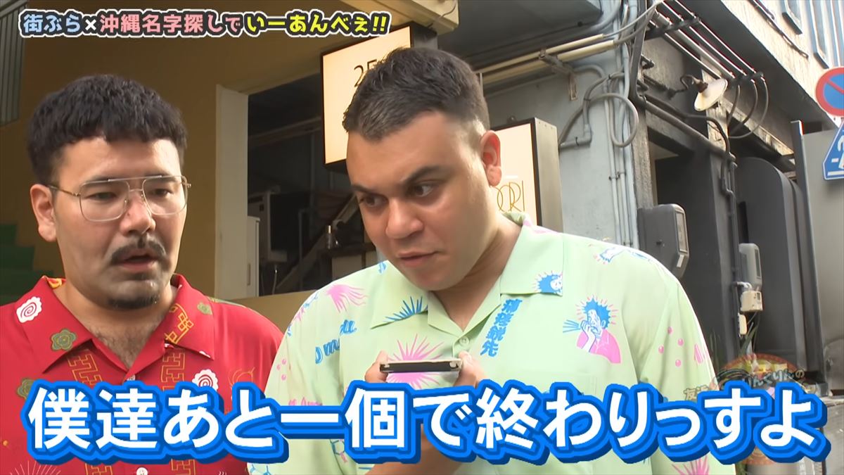 「金城さんを探せ！」友近不在で大波乱！？ありんくりんが沖縄の名字でビンゴ対決！で”い～あんべぇ”