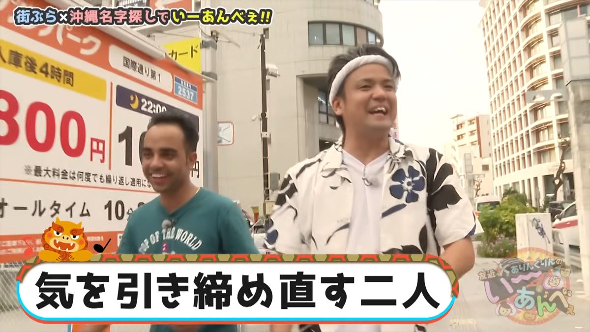 「金城さんを探せ！」友近不在で大波乱！？ありんくりんが沖縄の名字でビンゴ対決！で”い～あんべぇ”