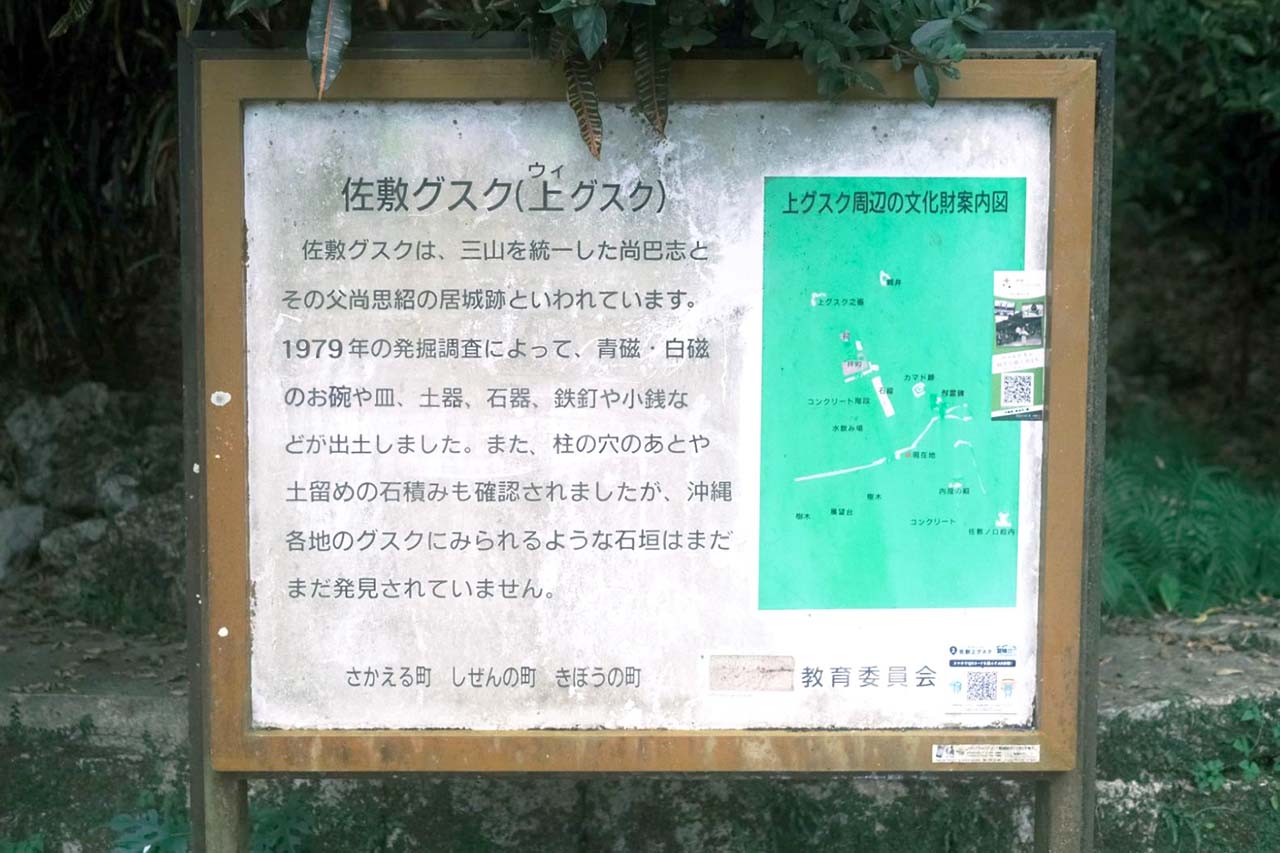 沖縄の定番観光に飽きたらコレ！琉球王国のルーツ・南城市佐敷のディープスポットを巡る「佐敷まーい」ARスタンプラリー