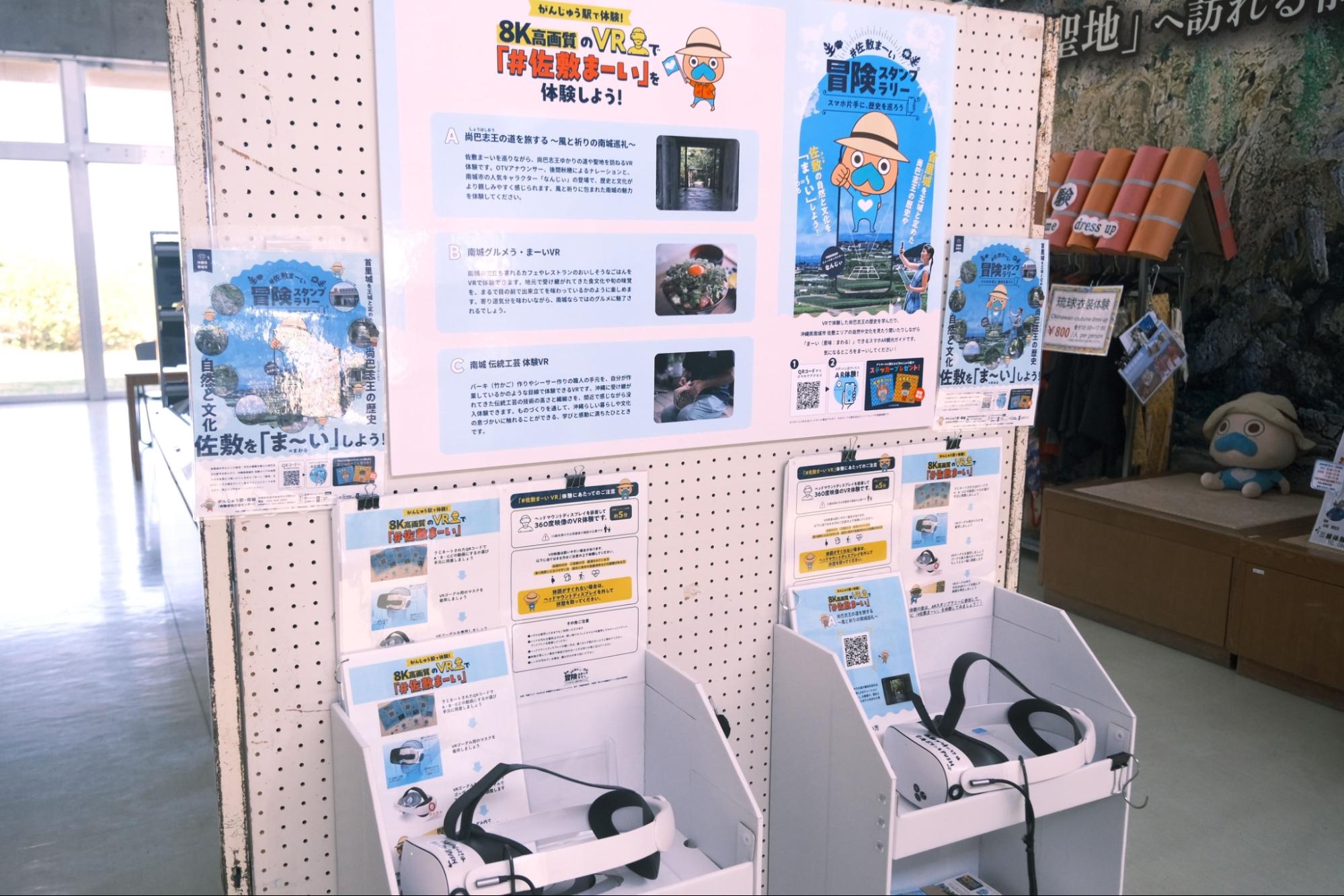 南城市をVRで巡る、琉球王国のルーツを辿る体験ガイド「佐敷まーい」