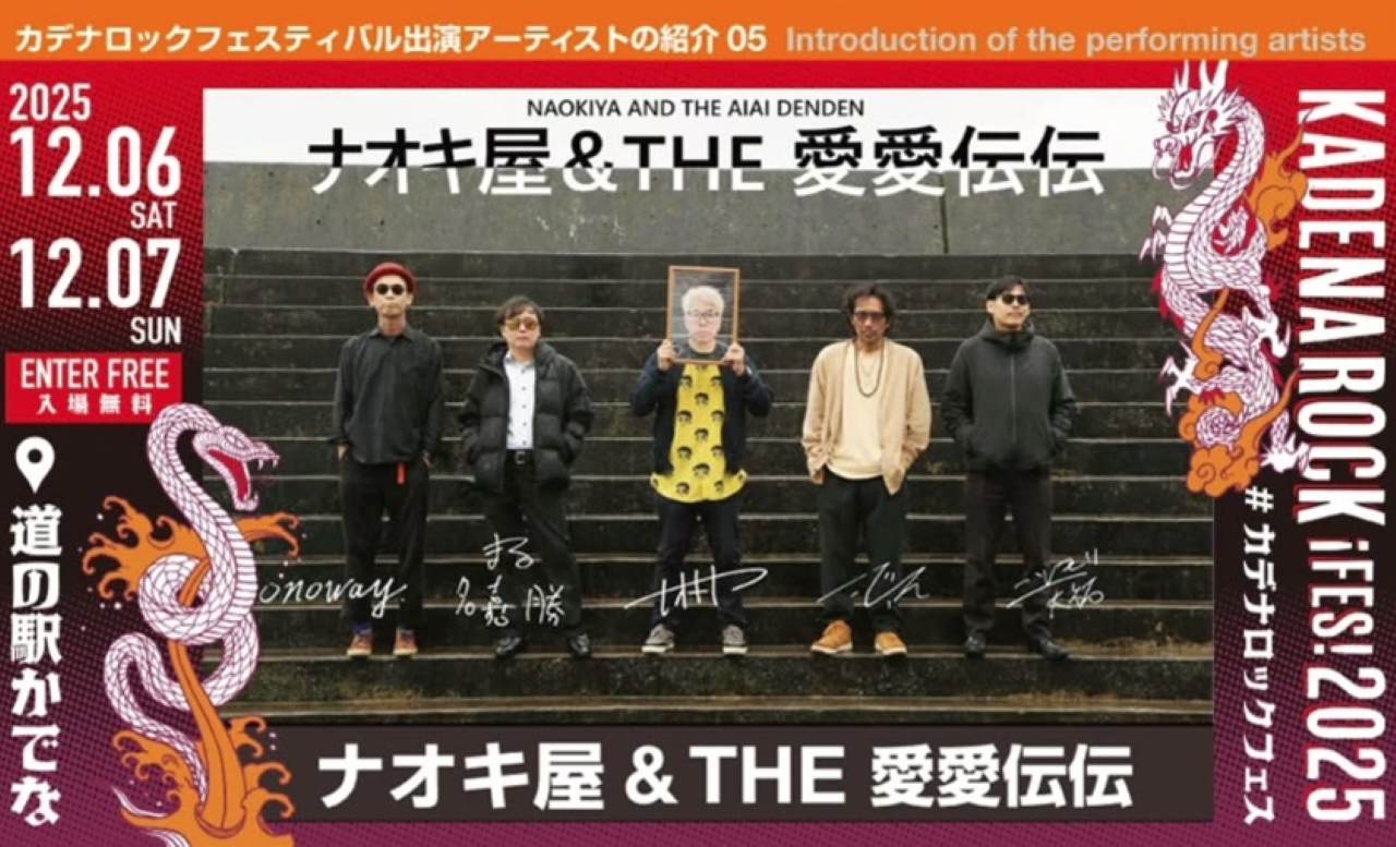 カデナロックフェス_2025