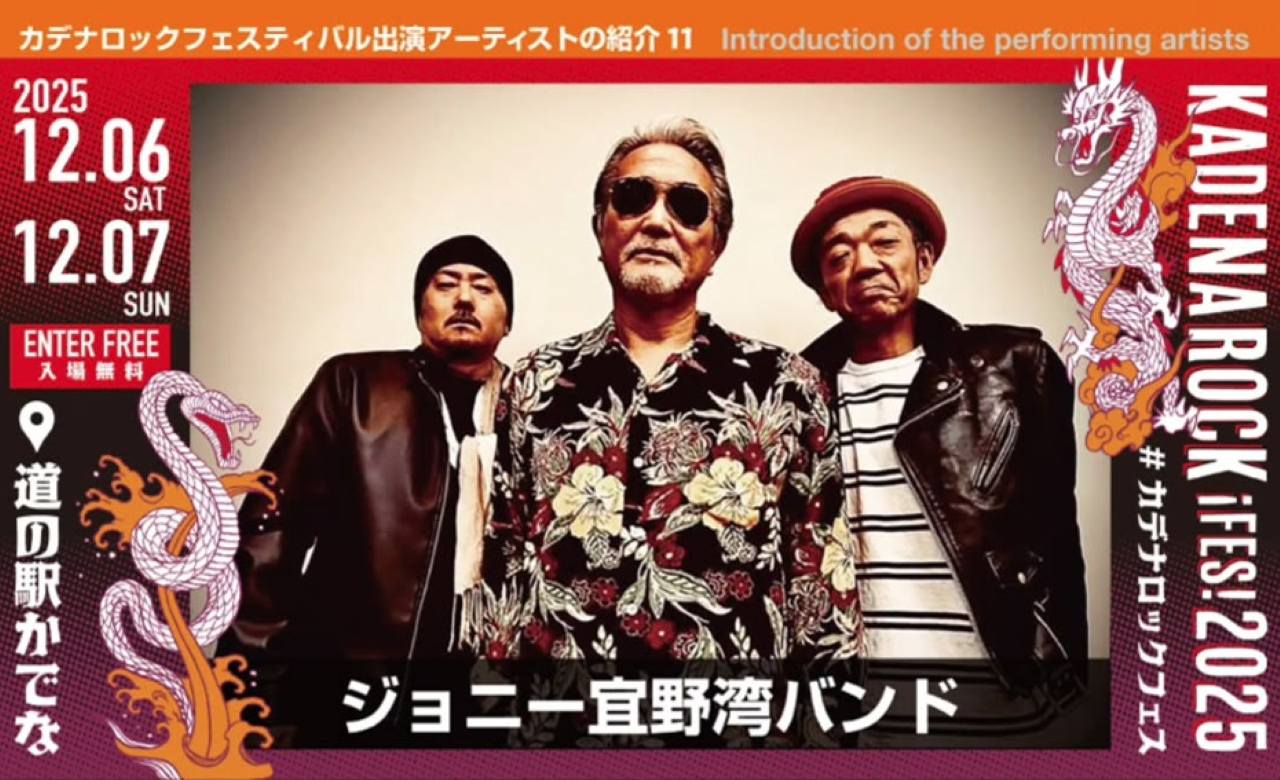 カデナロックフェス_2025