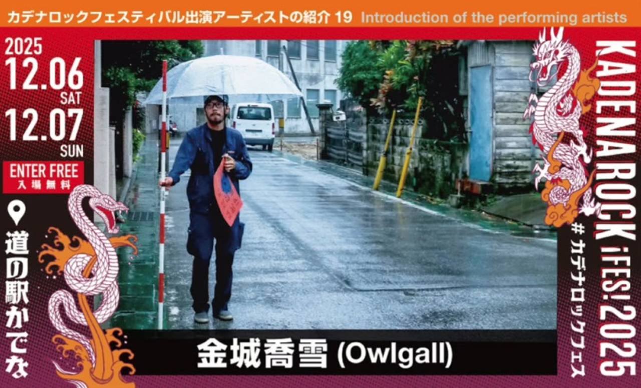 カデナロックフェス_2025