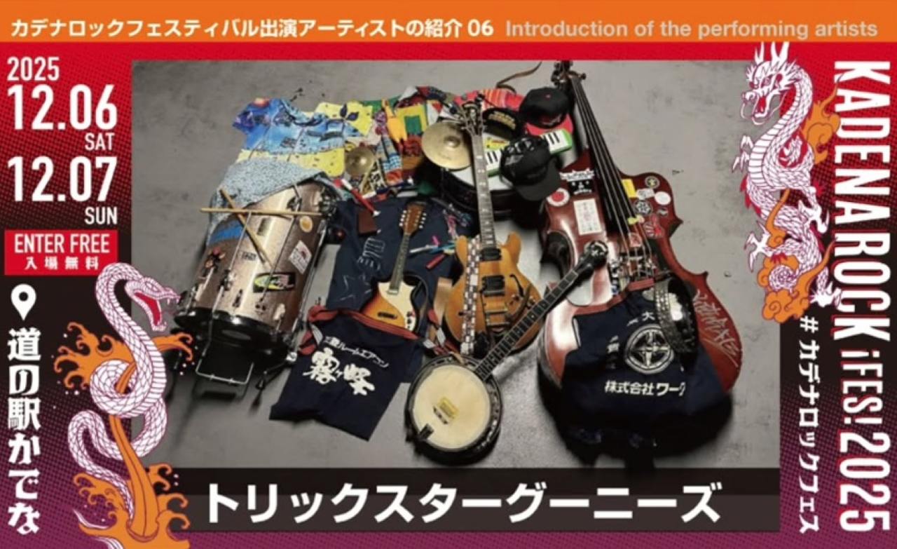 カデナロックフェス_2025