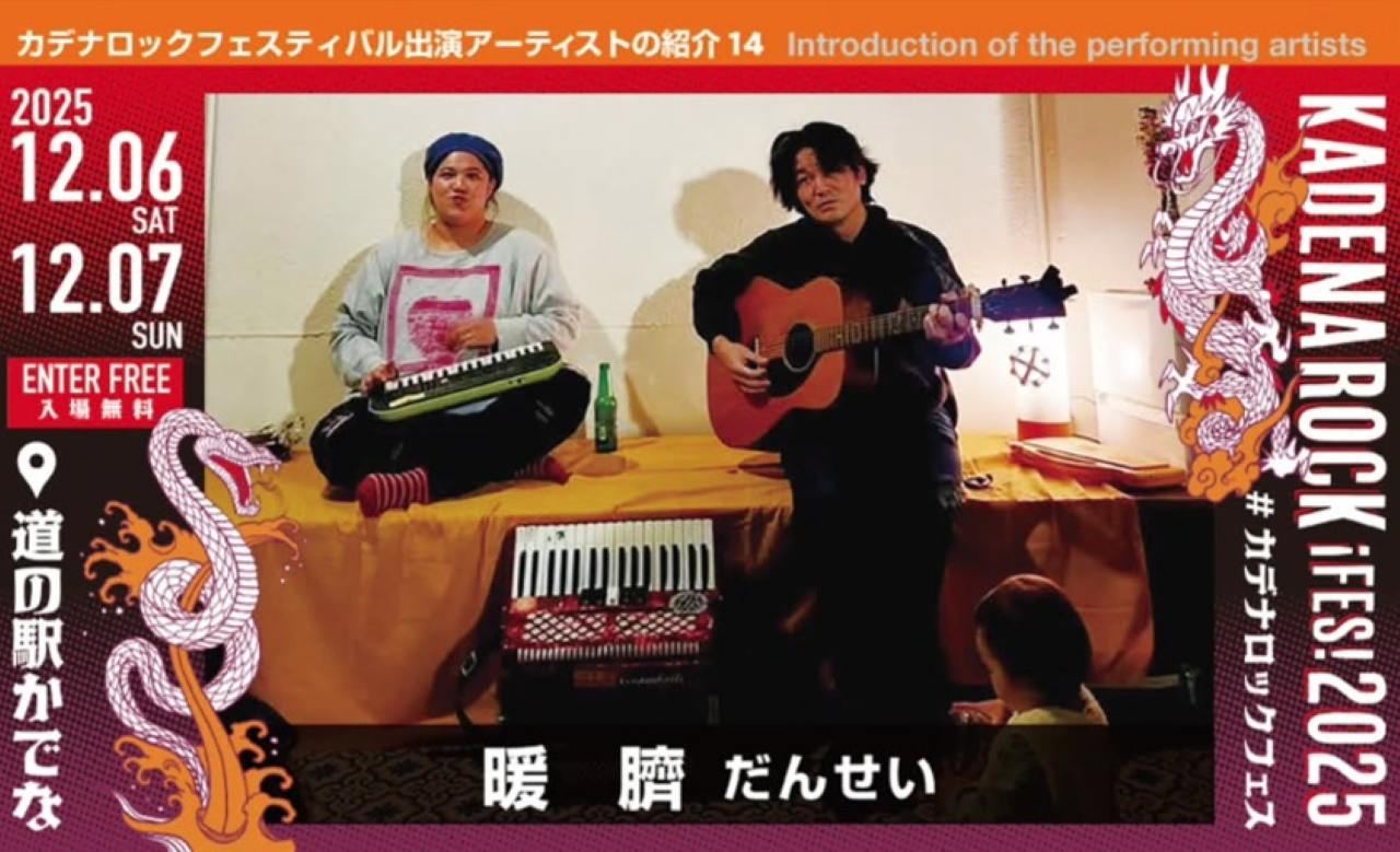 カデナロックフェス_2025