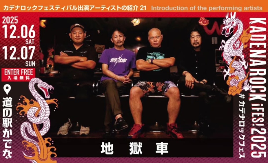 カデナロックフェス_2025