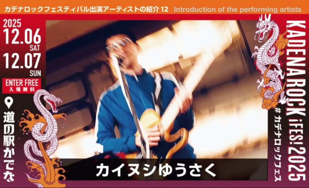 カデナロックフェス_2025