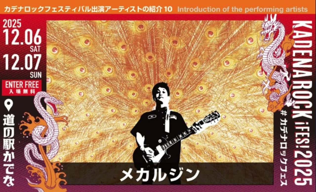カデナロックフェス_2025
