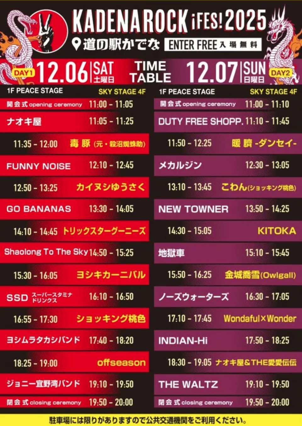 カデナロックフェス_2025