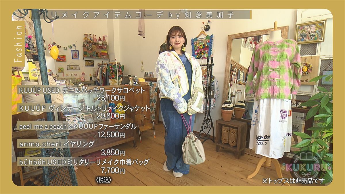 KUKURU 2025年11月7日放送　KUUÜP