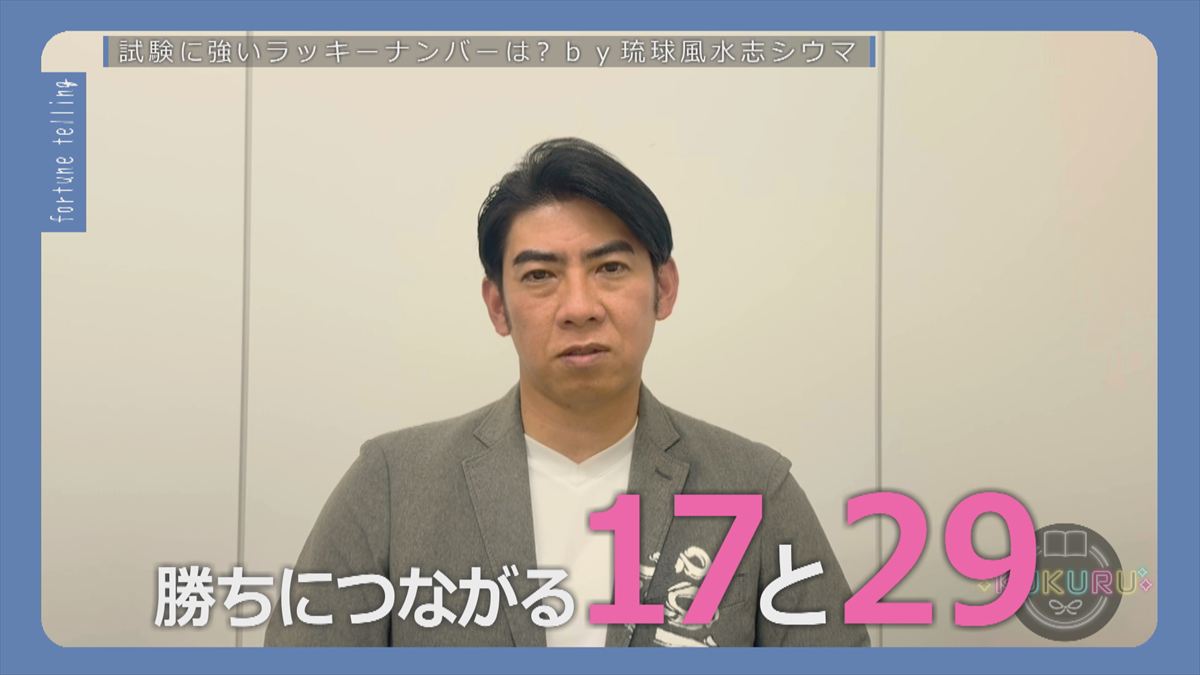 KUKURU 2025年11月14日放送　シウマ占い