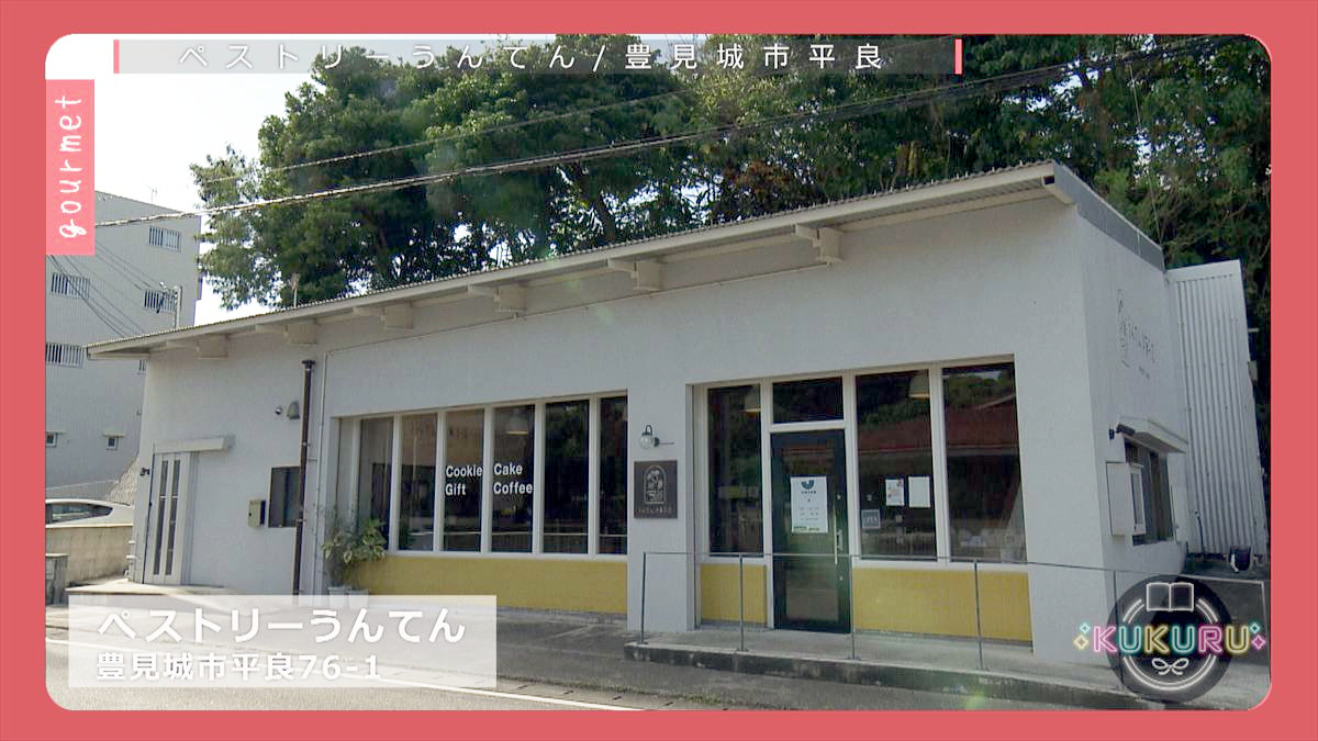 KUKURU 2025年11月21日放送　ペストリーうんてん