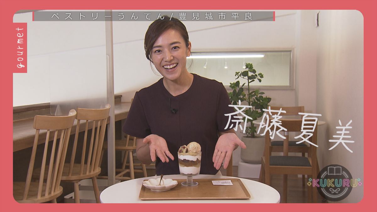 KUKURU 2025年11月21日放送　ペストリーうんてん