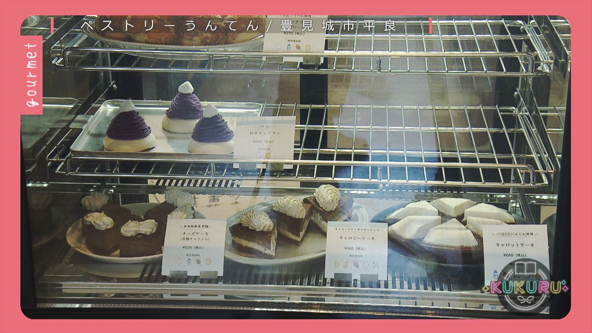 KUKURU 2025年11月21日放送　ペストリーうんてん